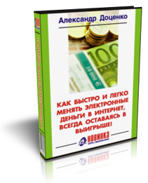 Bonus-n4-Docenko-Chande-emoney.jpg